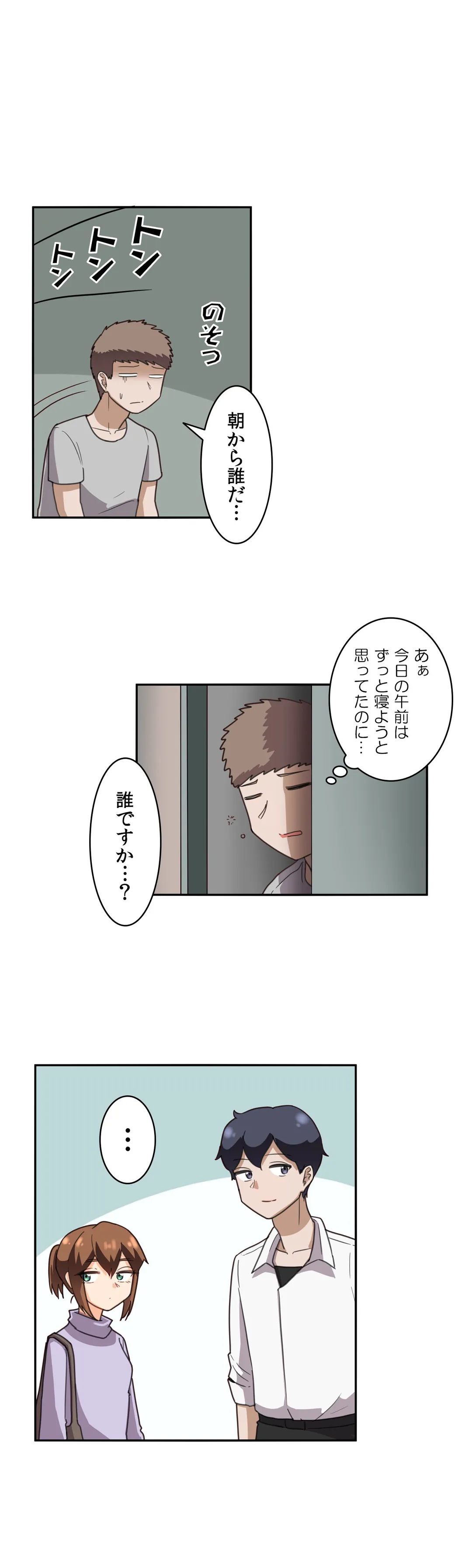 隣のアンドロイド 第43話 - Trang 4