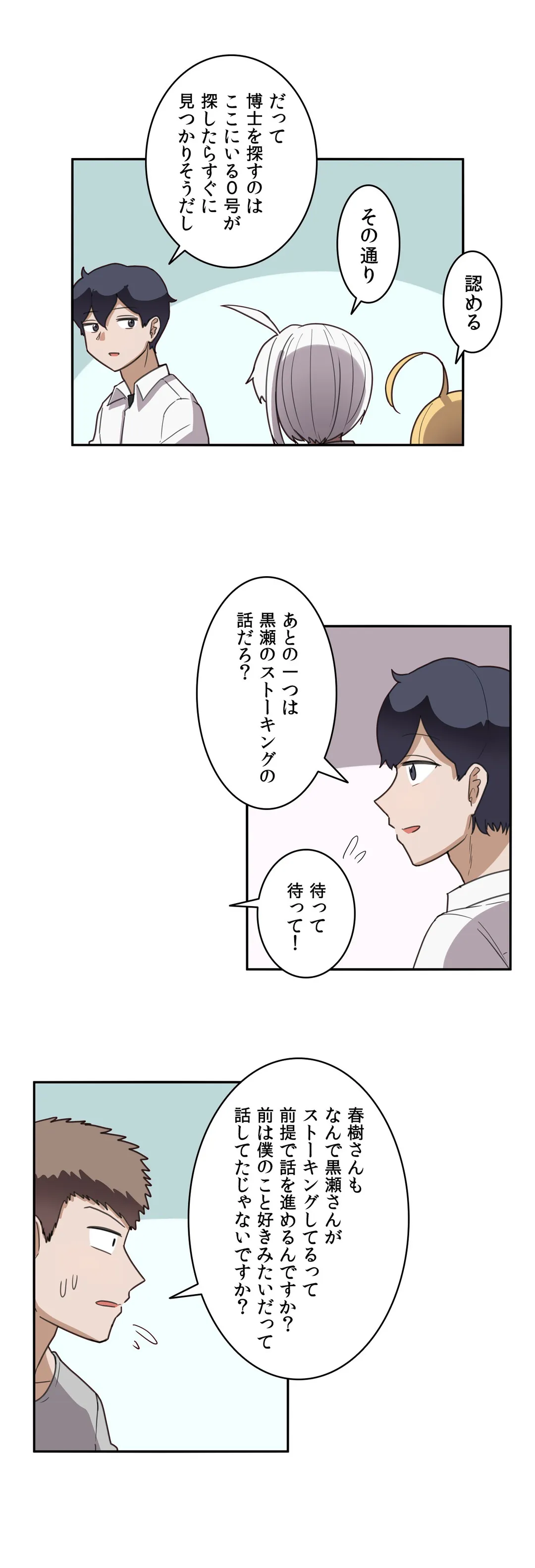 隣のアンドロイド 第43話 - Trang 8