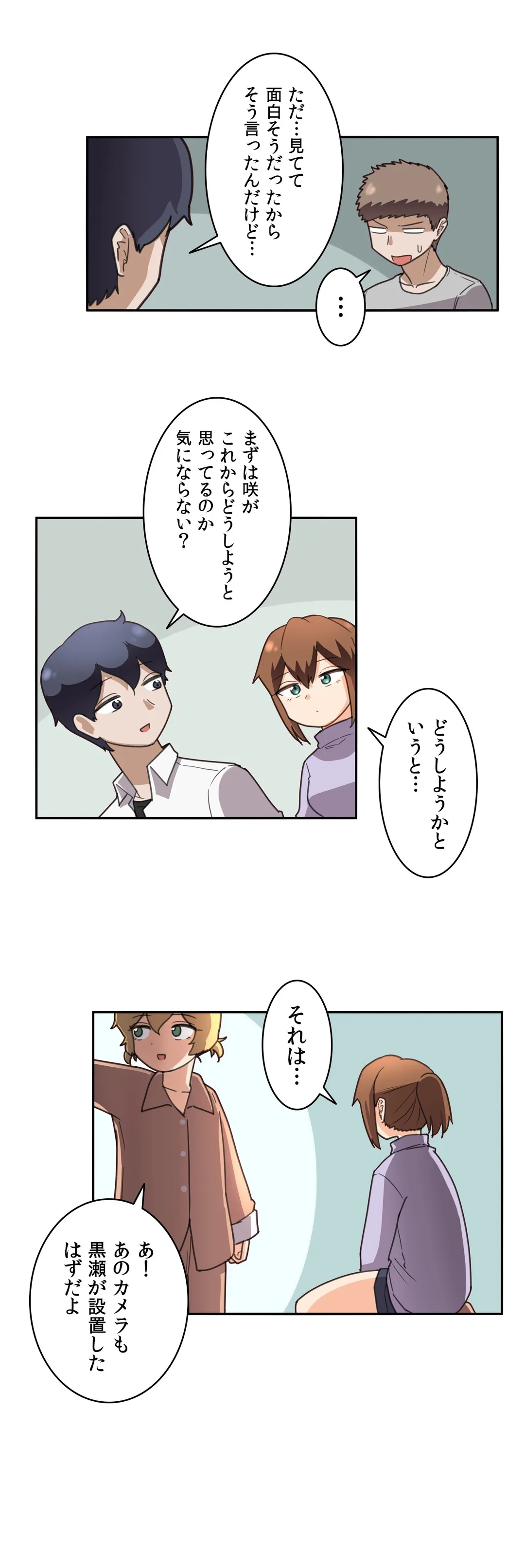 隣のアンドロイド 第43話 - Trang 9