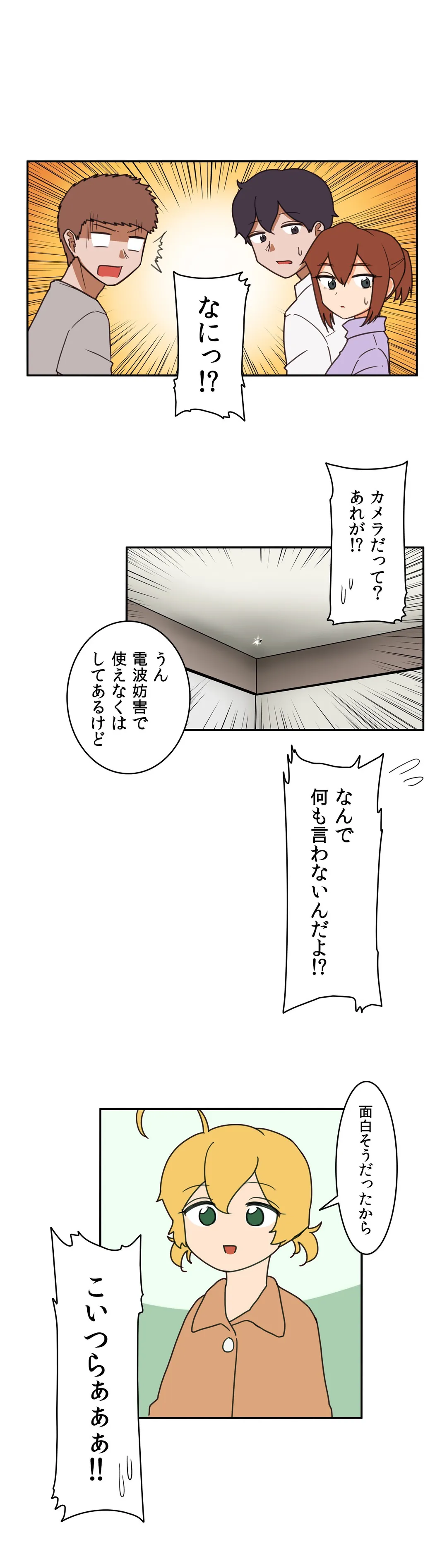隣のアンドロイド 第43話 - Trang 10