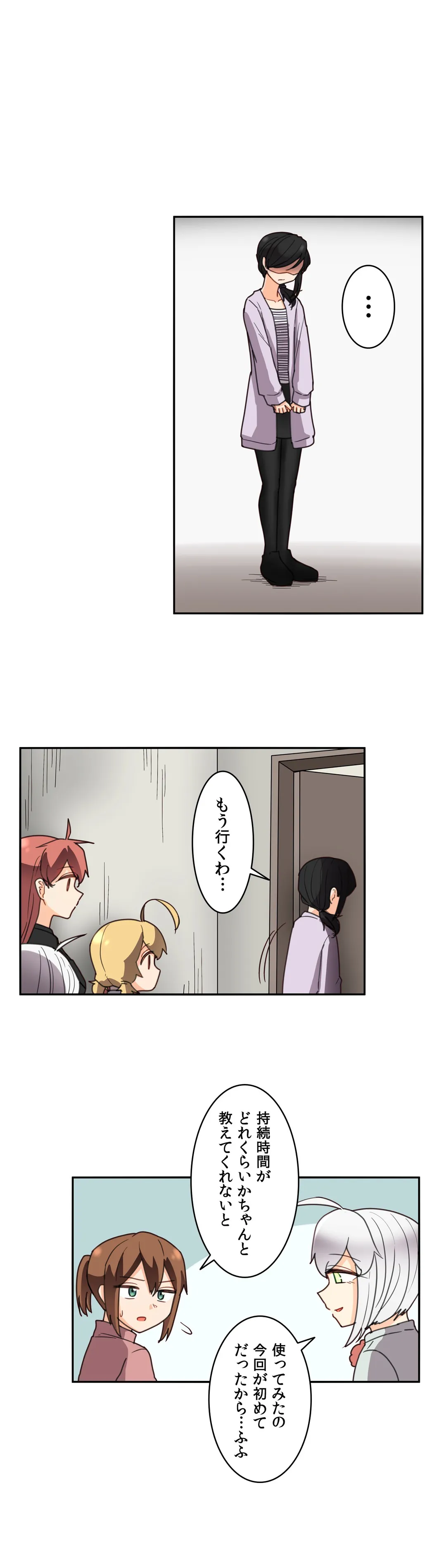 隣のアンドロイド - 第45話 - Page 12