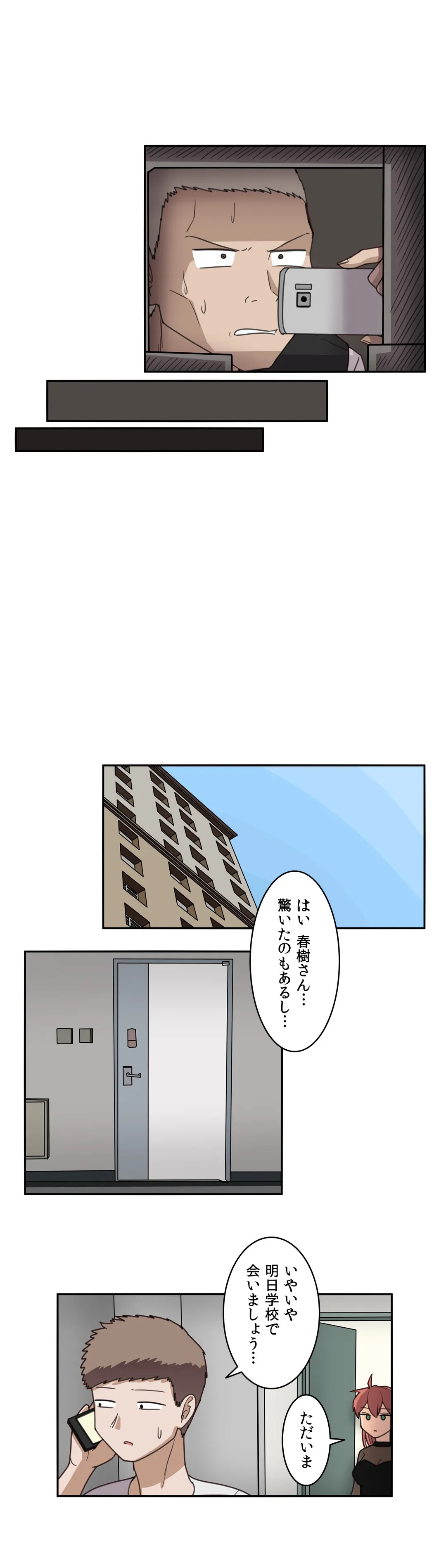 隣のアンドロイド - 第45話 - Page 14