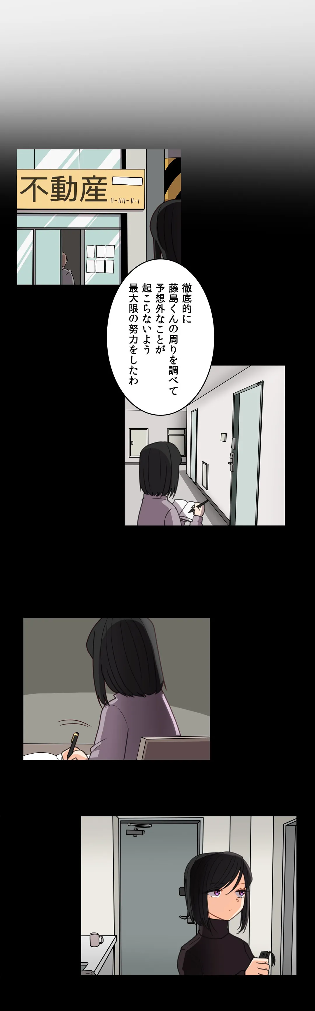 隣のアンドロイド - 第45話 - Page 7