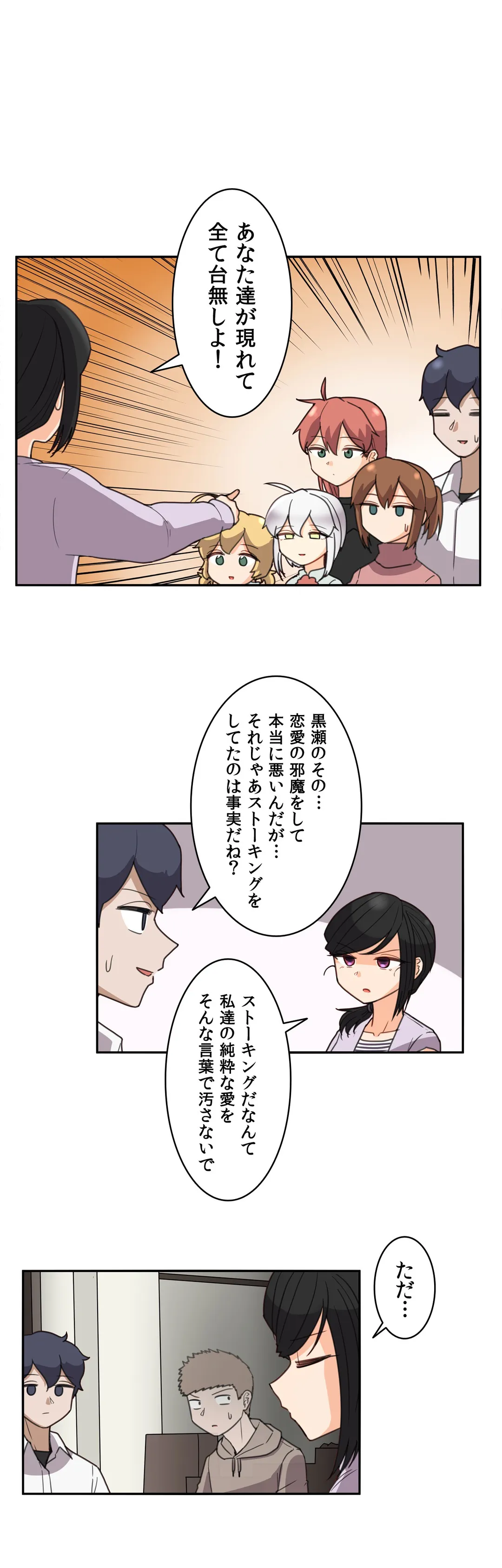 隣のアンドロイド - 第45話 - Page 9