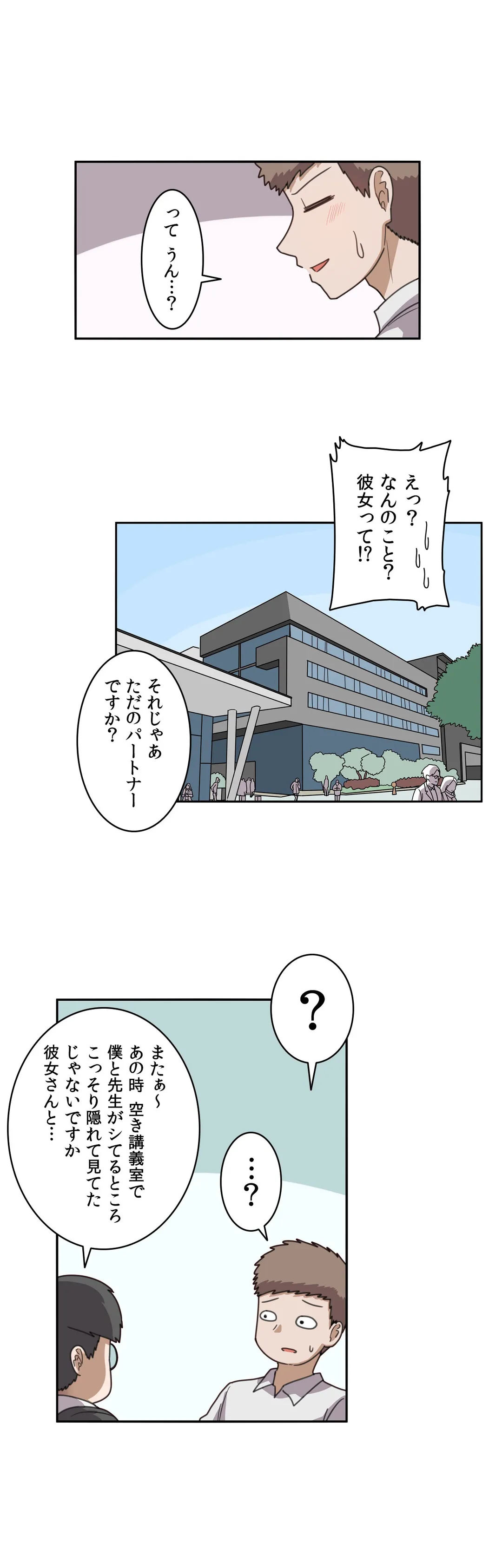 隣のアンドロイド - 第46話 - Page 5