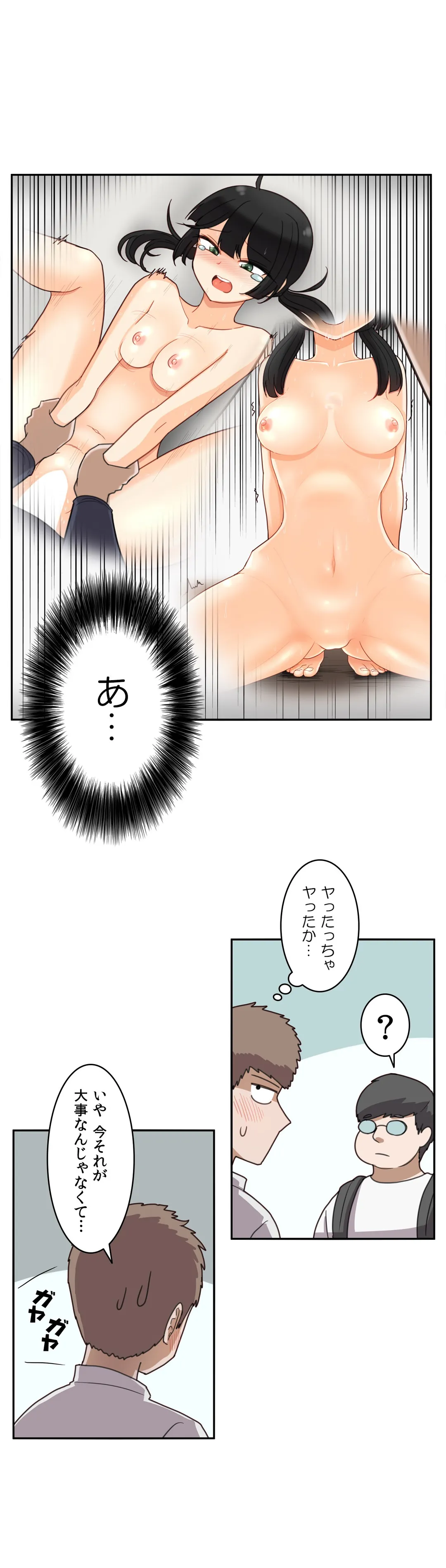 隣のアンドロイド - 第46話 - Page 9