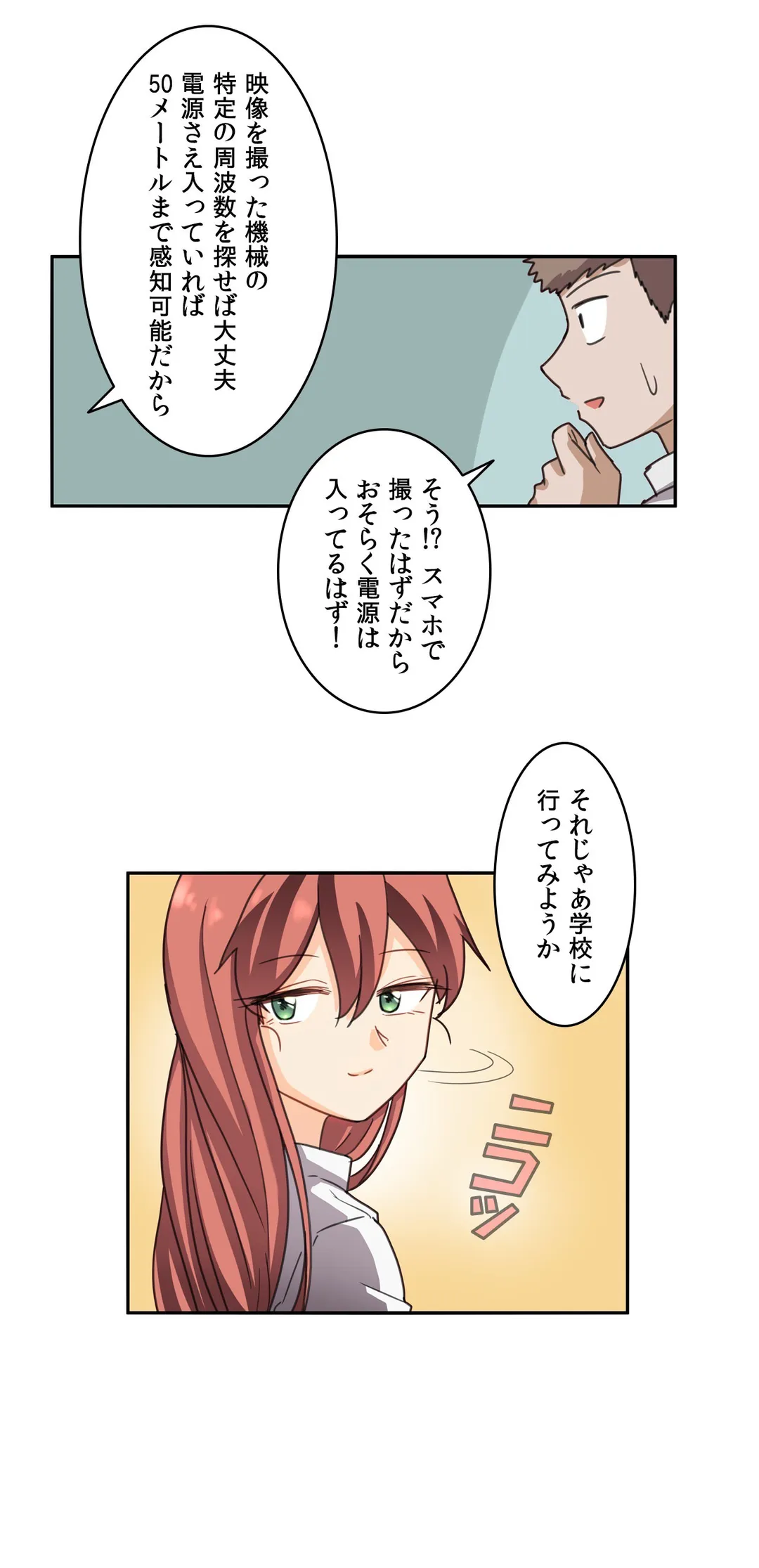 隣のアンドロイド - 第47話 - Page 19