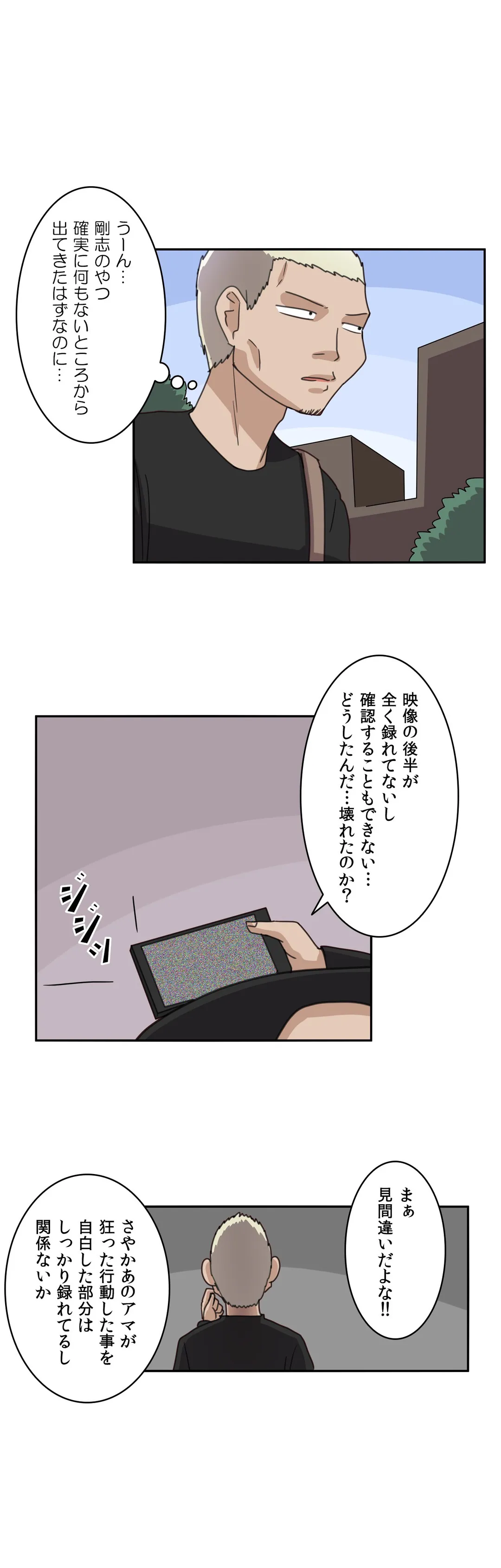 隣のアンドロイド - 第47話 - Page 21