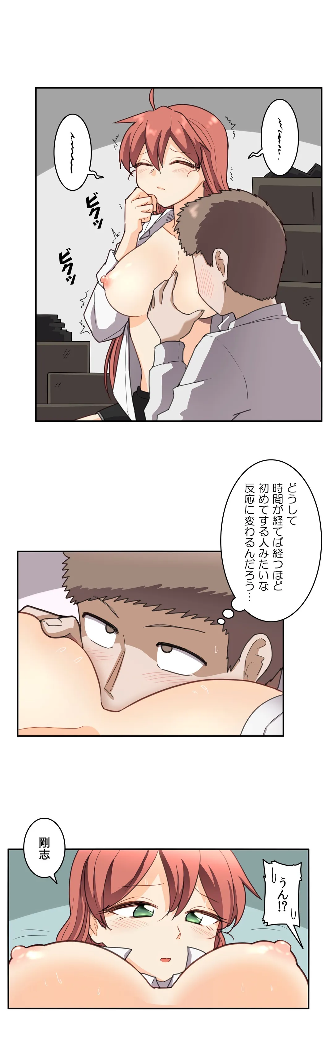 隣のアンドロイド - 第47話 - Page 4