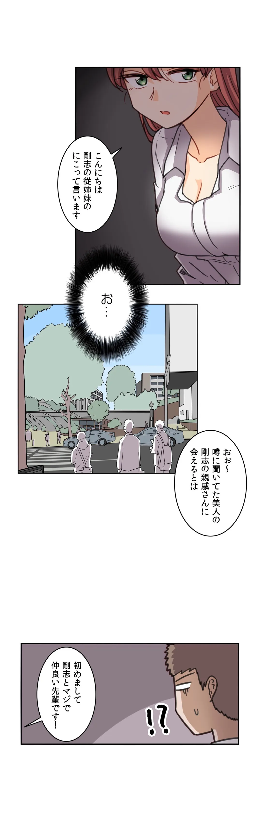 隣のアンドロイド - 第48話 - Page 11