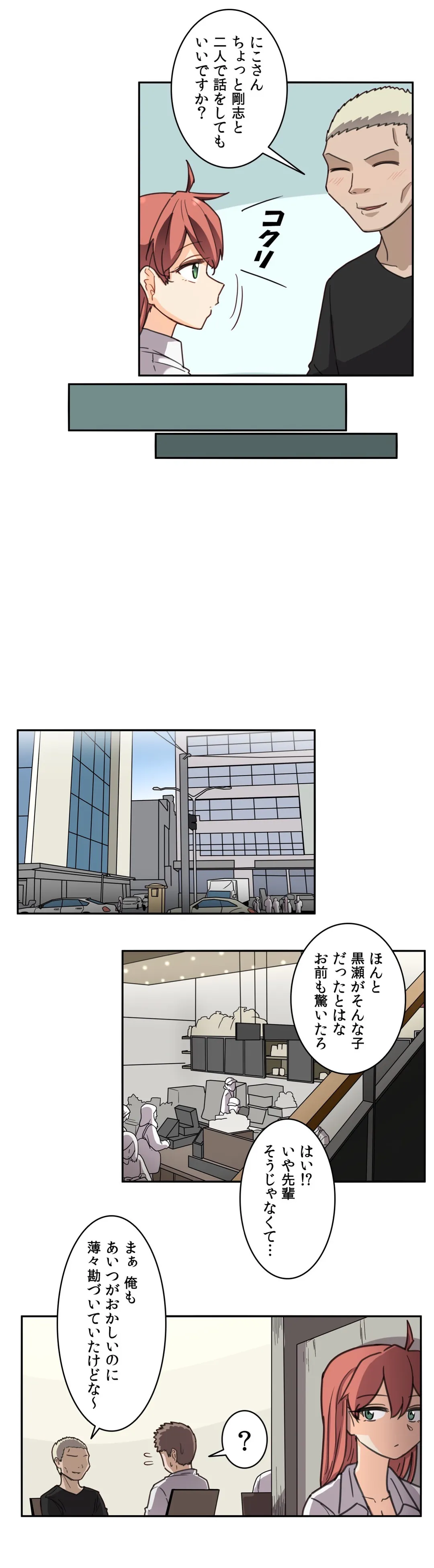 隣のアンドロイド - 第48話 - Page 13