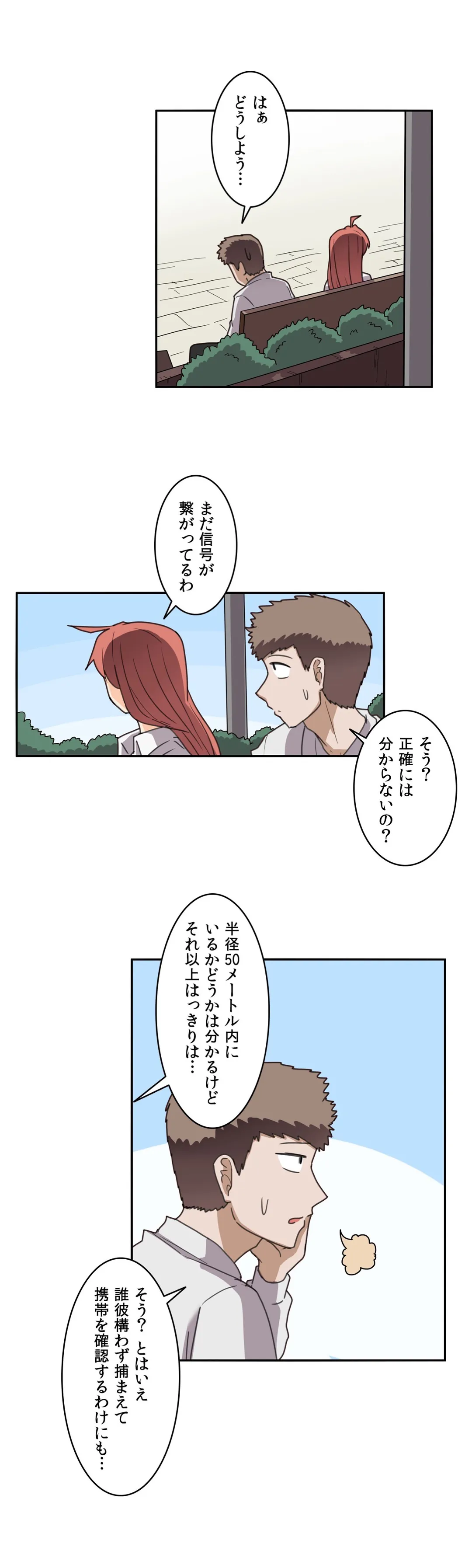 隣のアンドロイド - 第48話 - Page 6