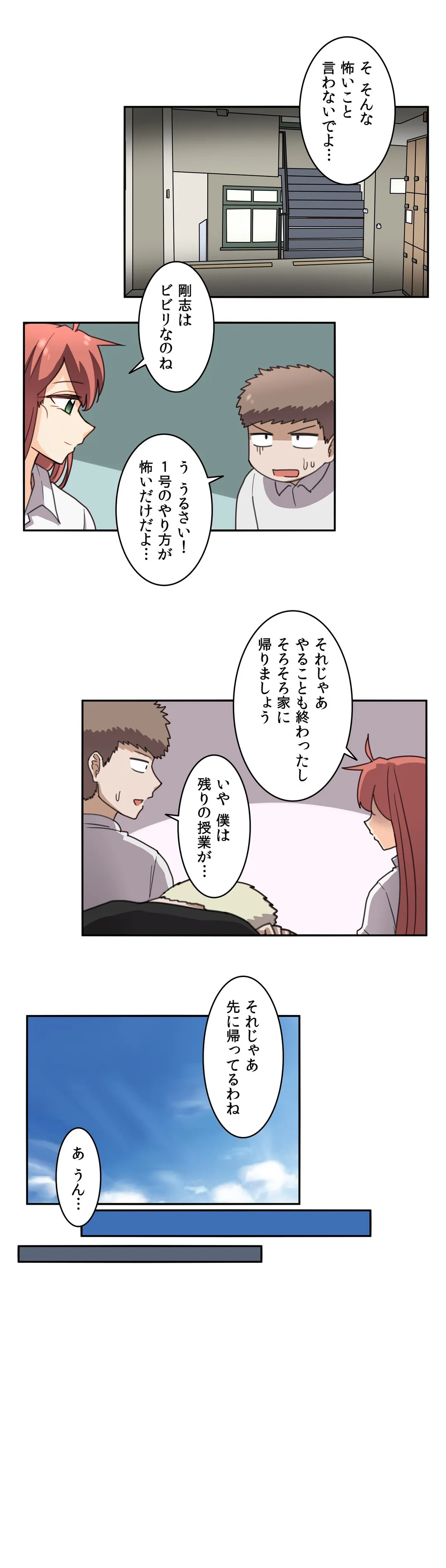 隣のアンドロイド 第49話 - Trang 11
