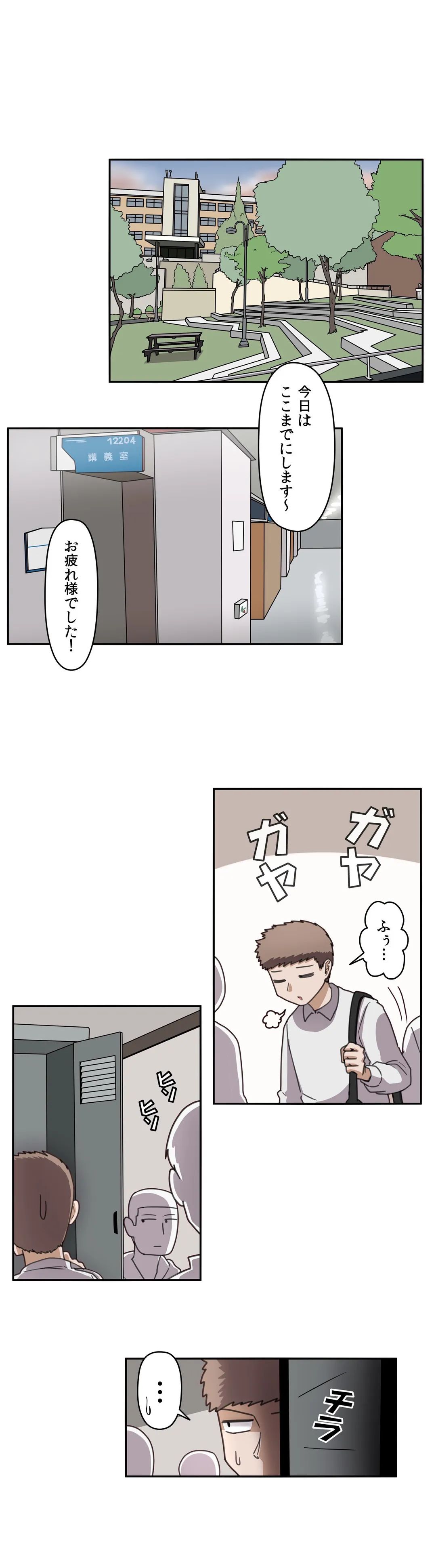 隣のアンドロイド 第49話 - Trang 12