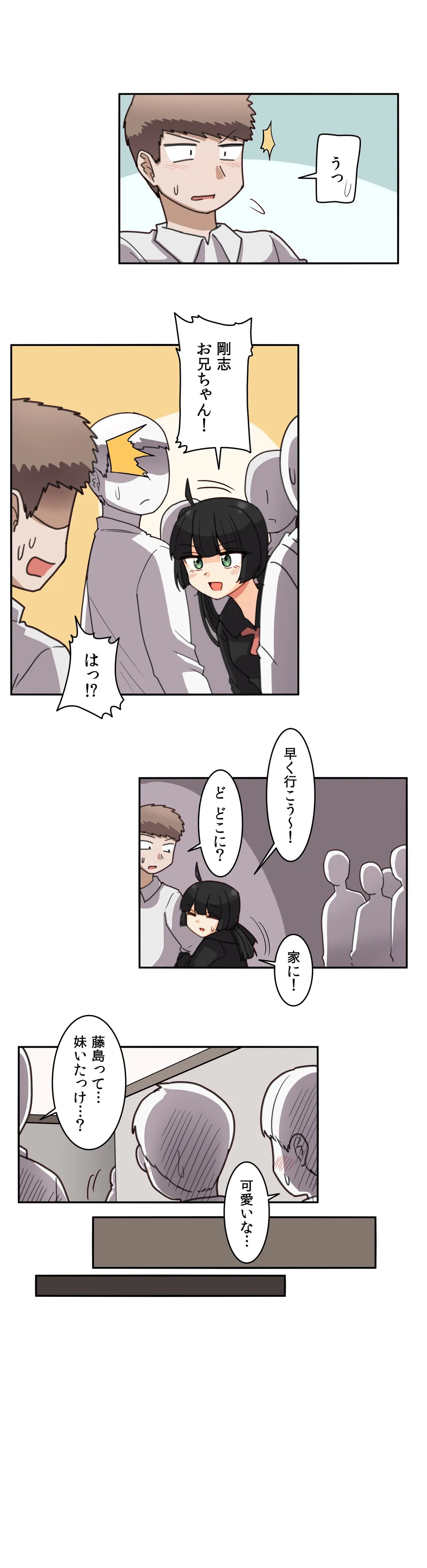 隣のアンドロイド 第49話 - Trang 14
