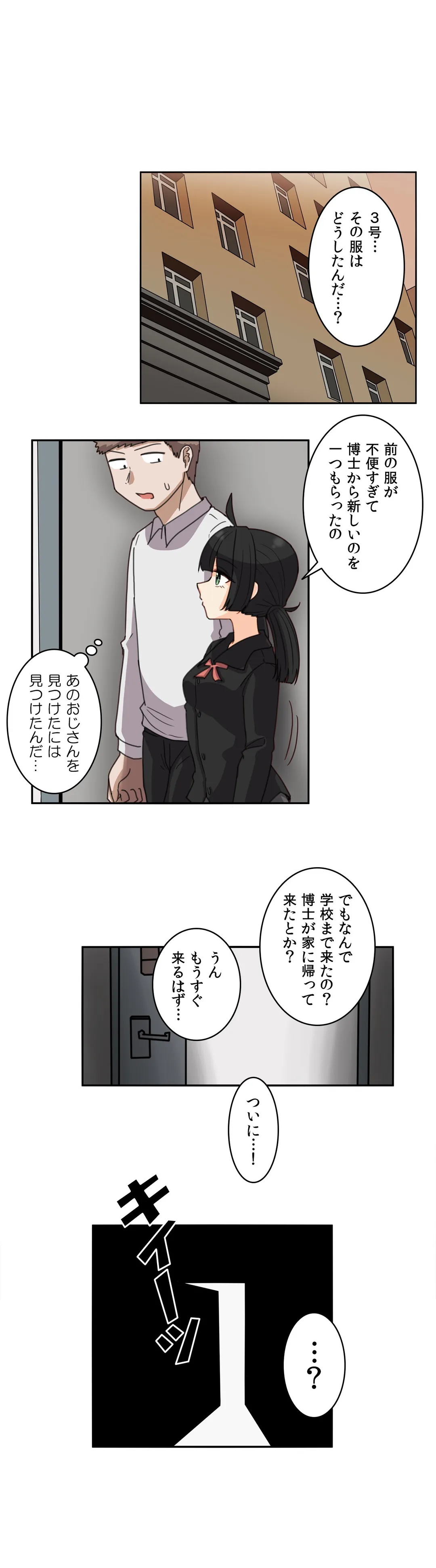 隣のアンドロイド 第49話 - Trang 15