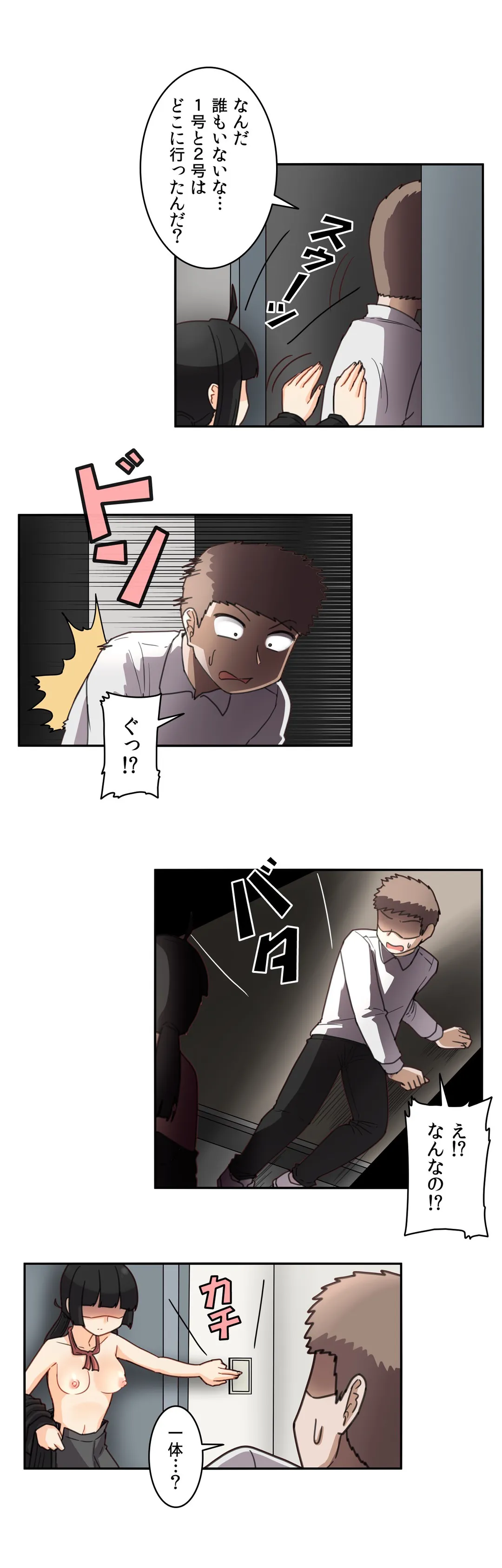 隣のアンドロイド 第49話 - Trang 16