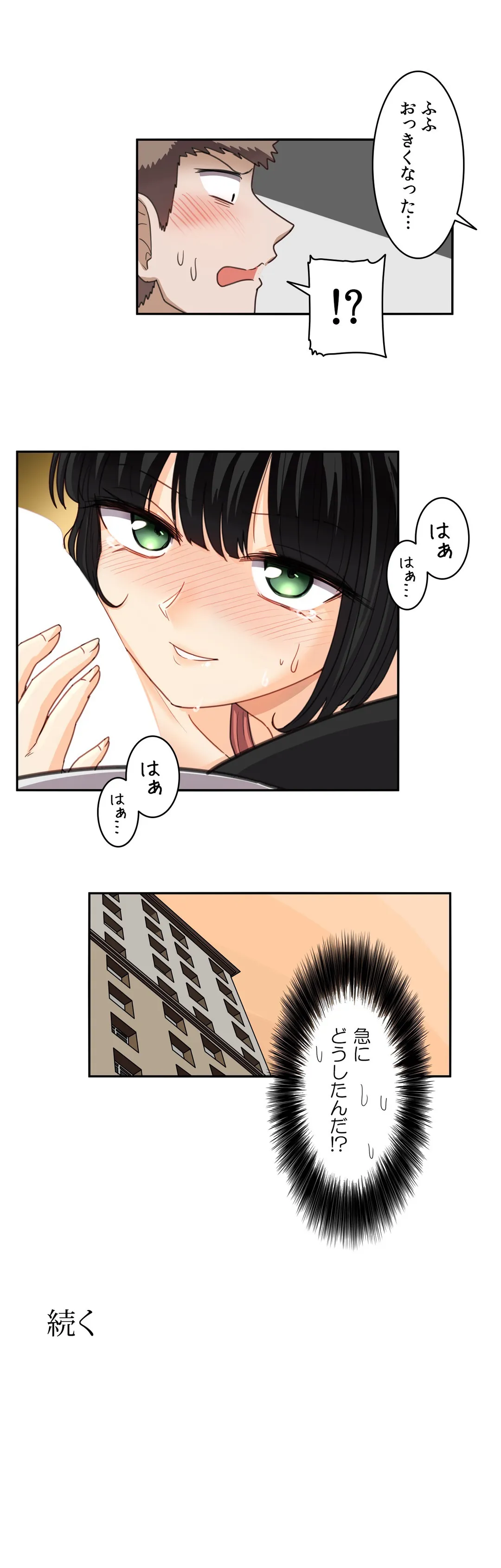隣のアンドロイド 第49話 - Trang 19