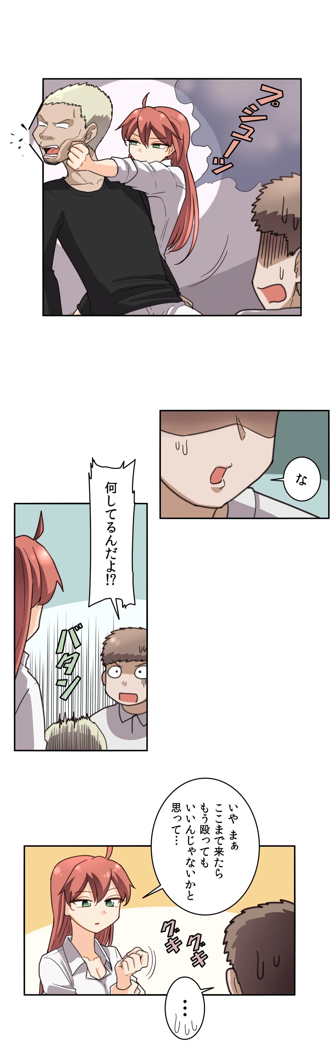 隣のアンドロイド 第49話 - Trang 4