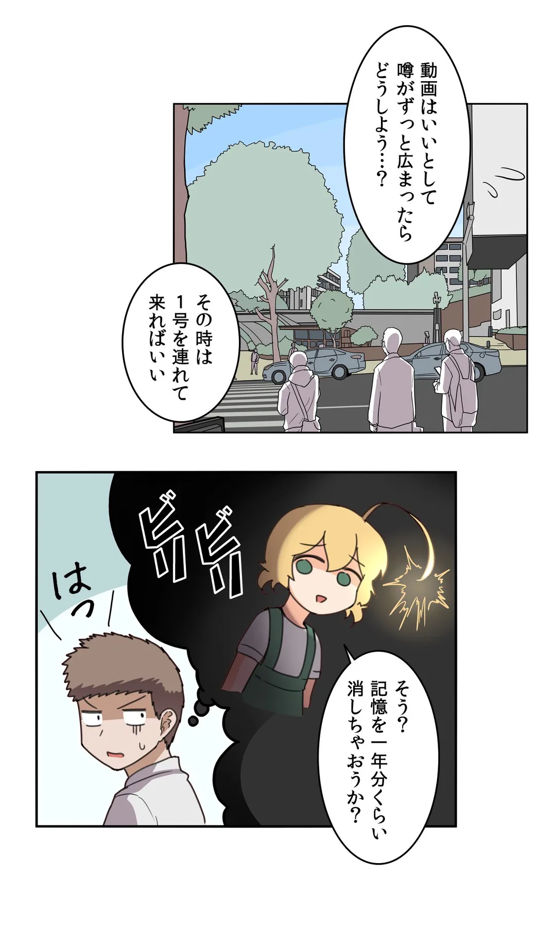 隣のアンドロイド 第49話 - Trang 10