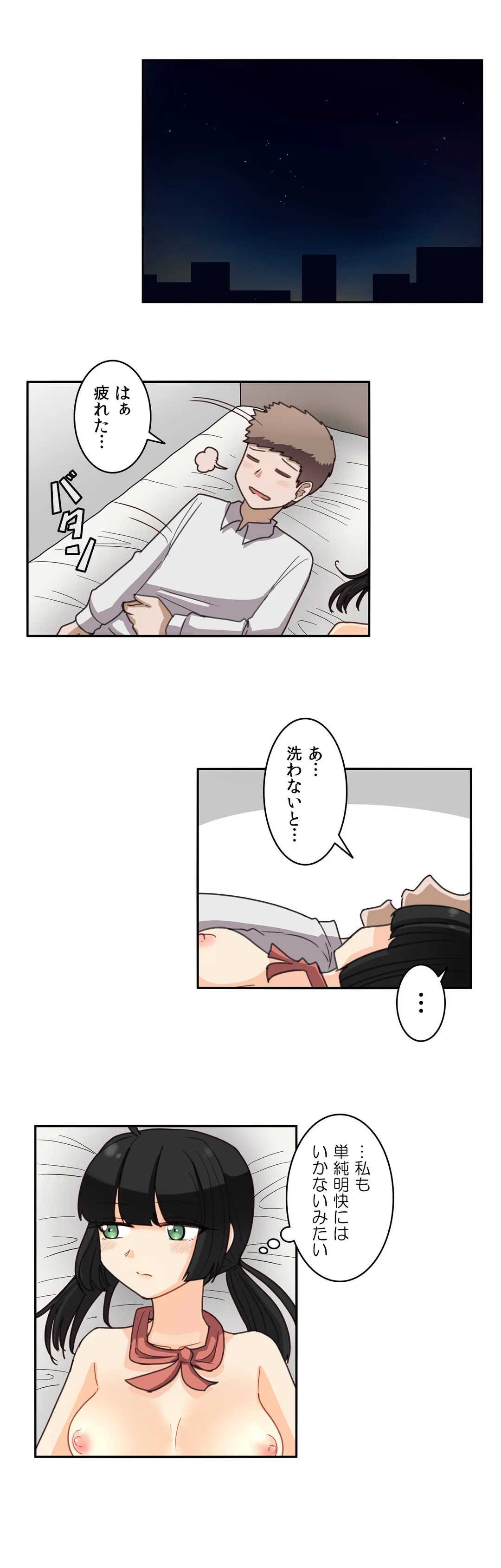 隣のアンドロイド 第51話 - Trang 13