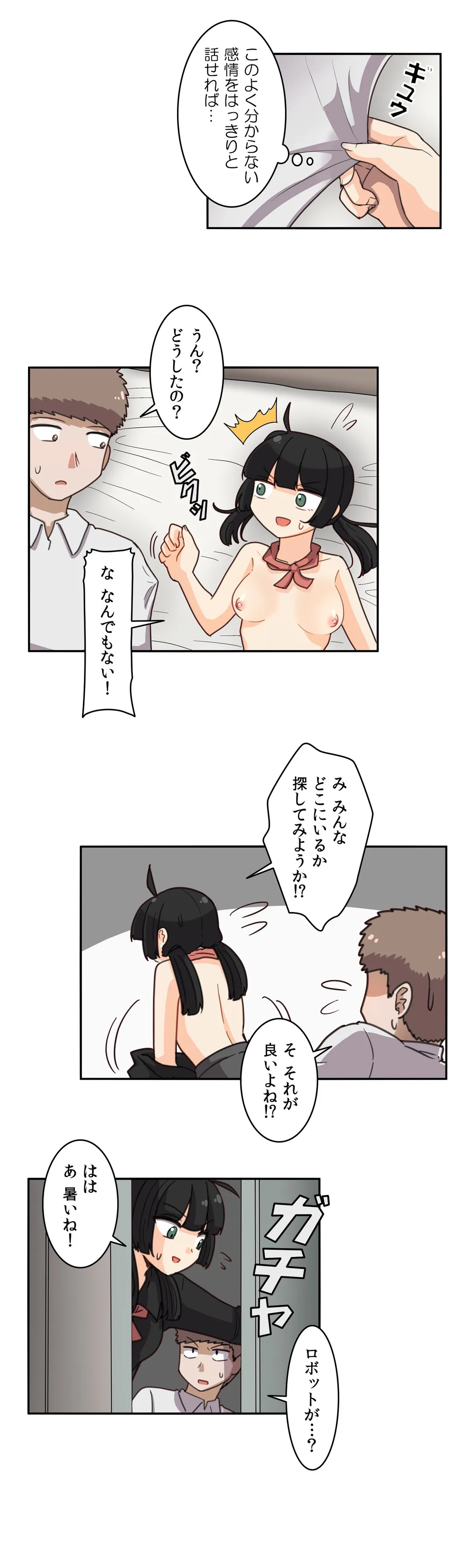 隣のアンドロイド 第51話 - Trang 14