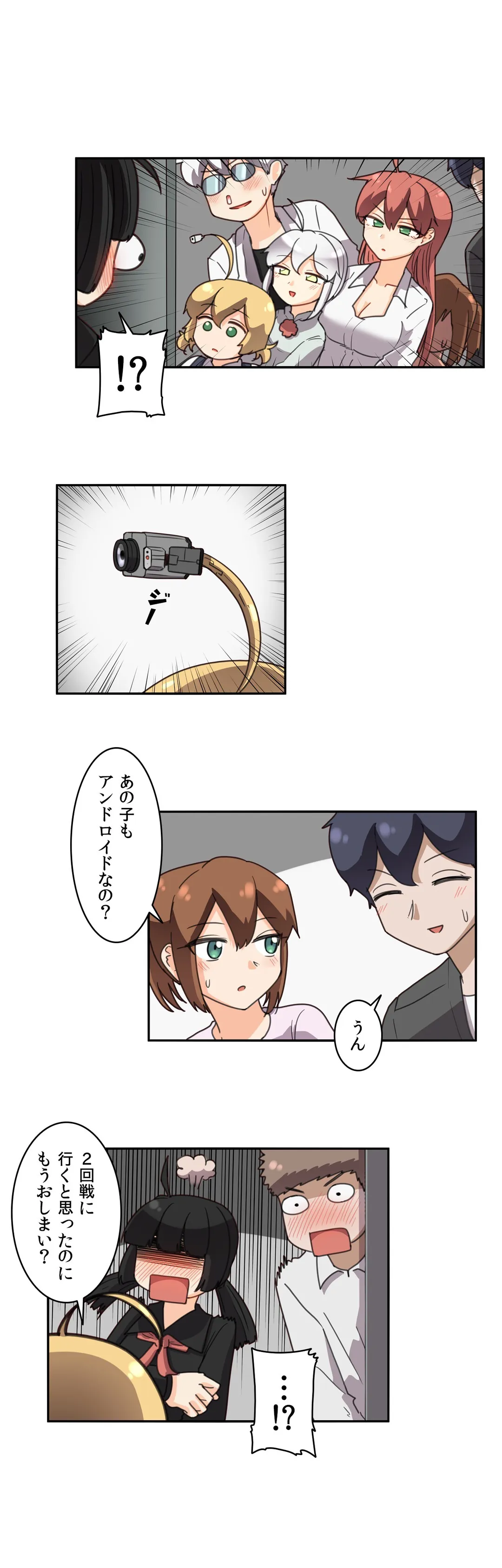 隣のアンドロイド 第51話 - Trang 15