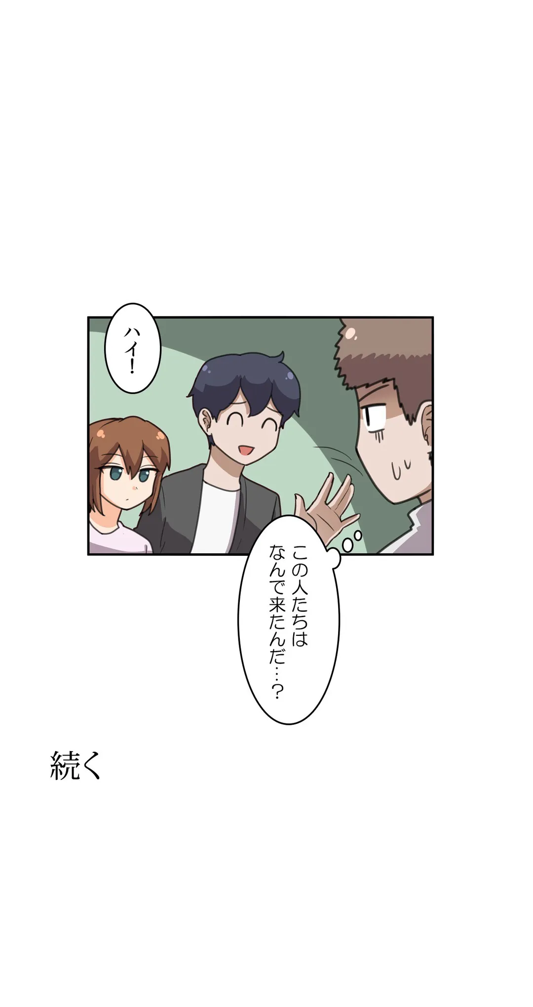 隣のアンドロイド 第51話 - Trang 17