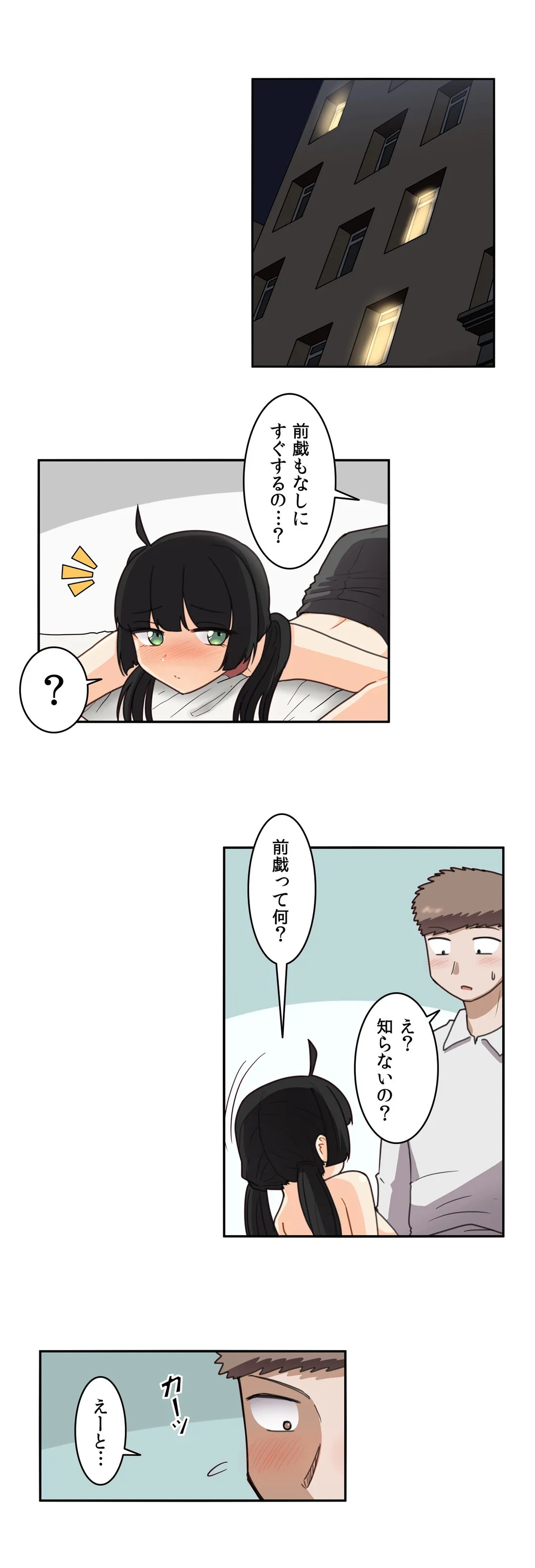 隣のアンドロイド 第51話 - Trang 3