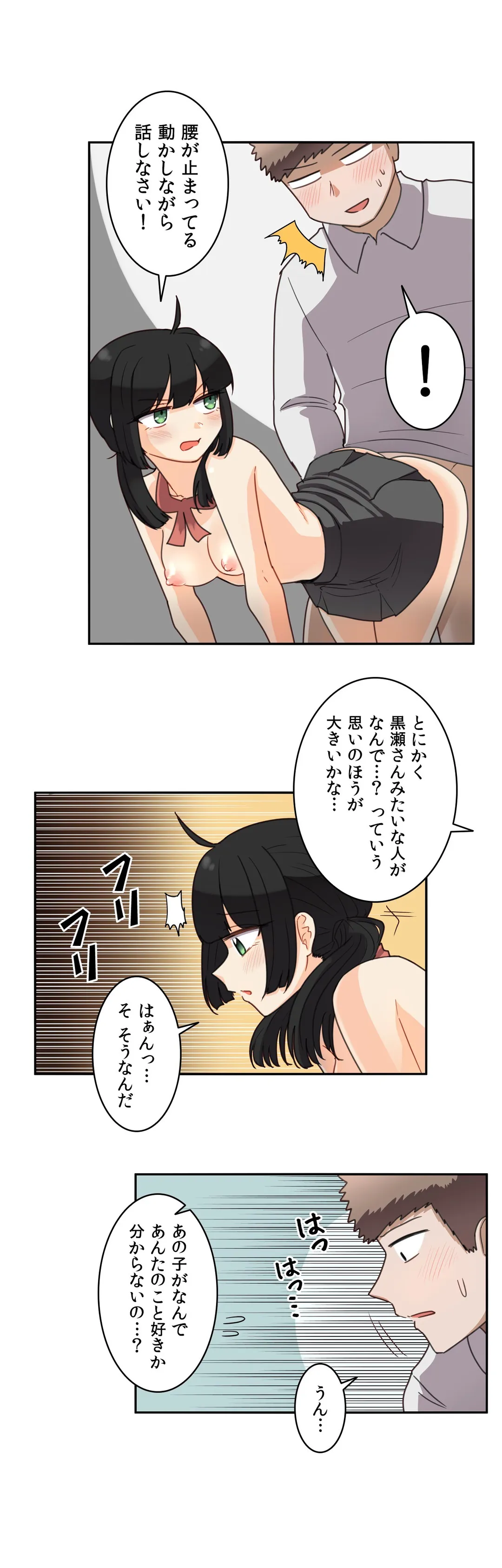 隣のアンドロイド 第51話 - Trang 8