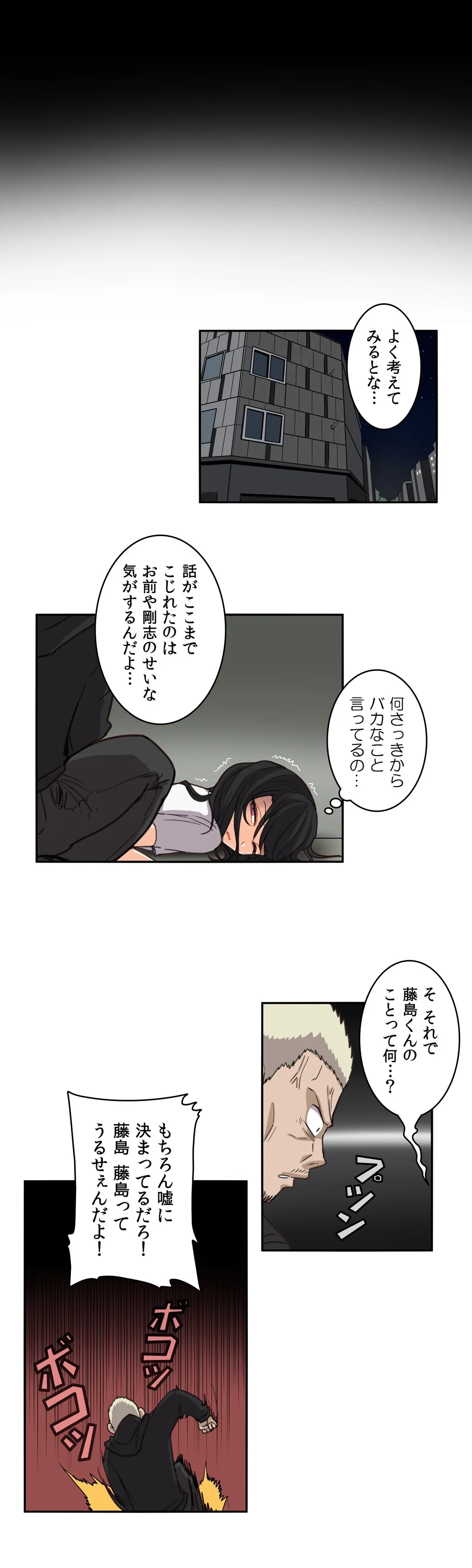 隣のアンドロイド - 第53話 - Page 17