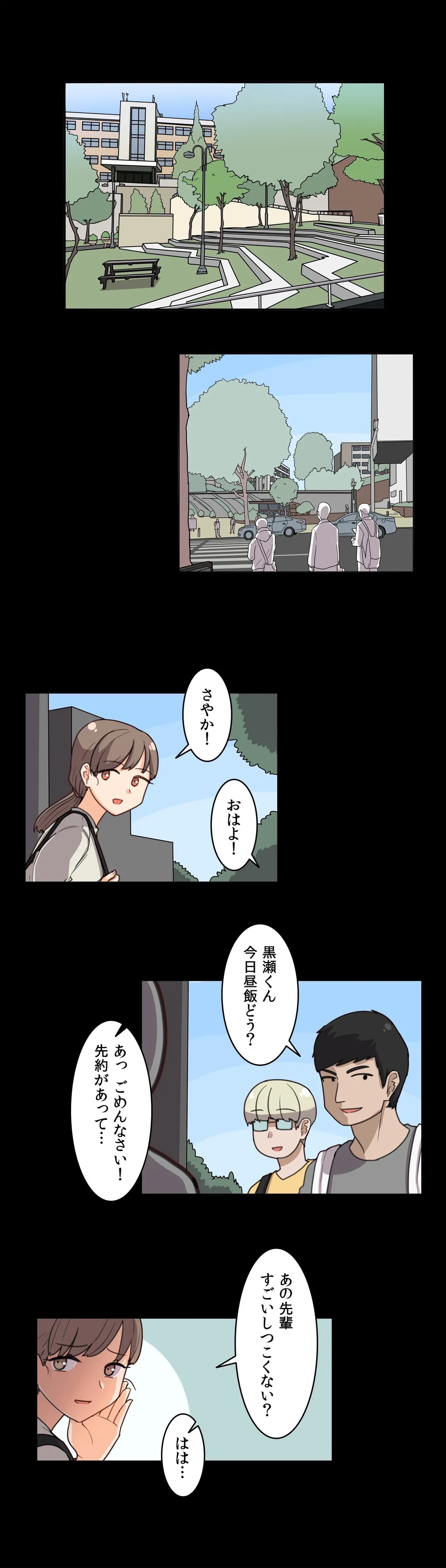 隣のアンドロイド - 第53話 - Page 3