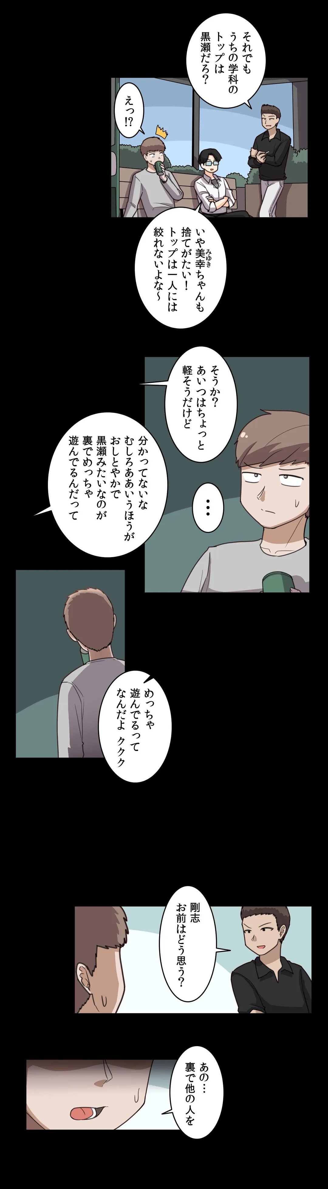 隣のアンドロイド - 第53話 - Page 6