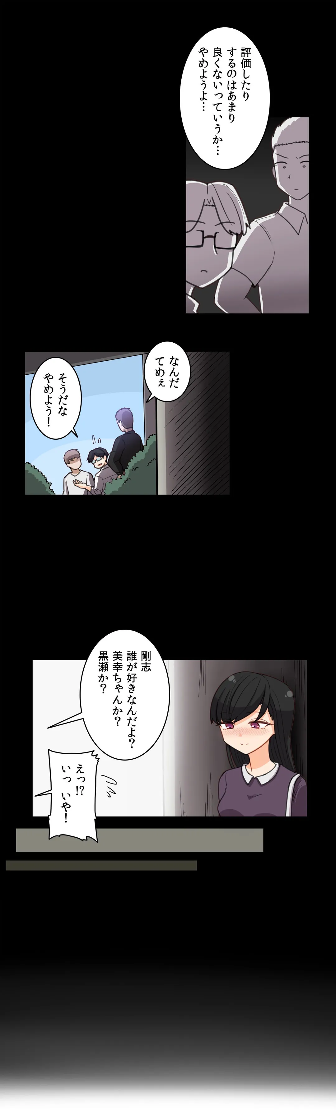 隣のアンドロイド - 第53話 - Page 7