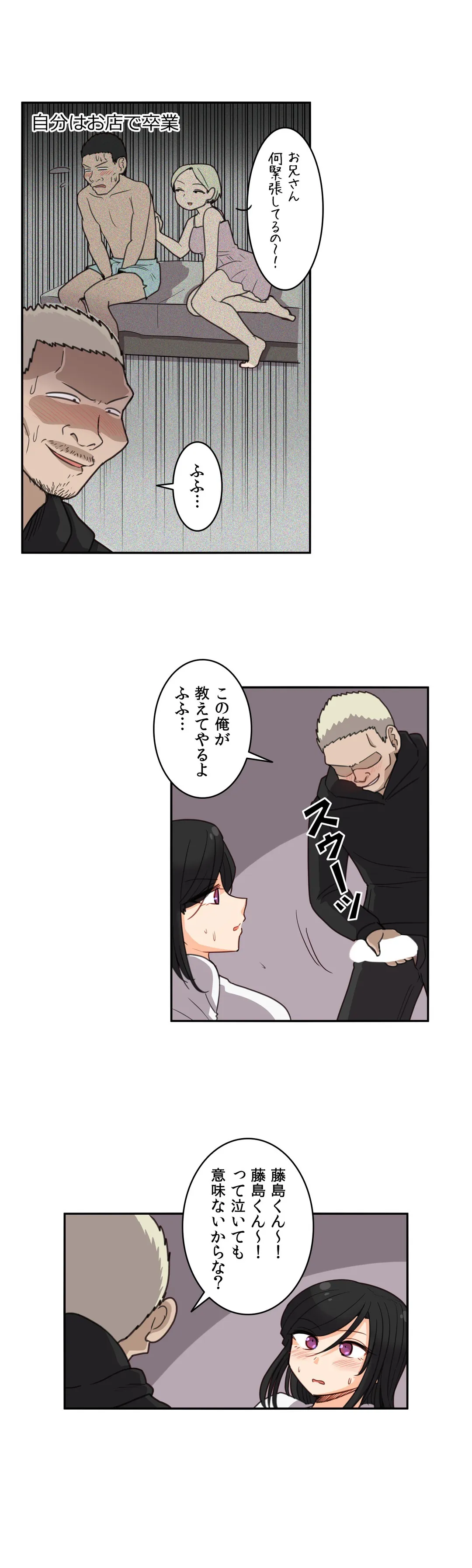 隣のアンドロイド 第54話 - Trang 14