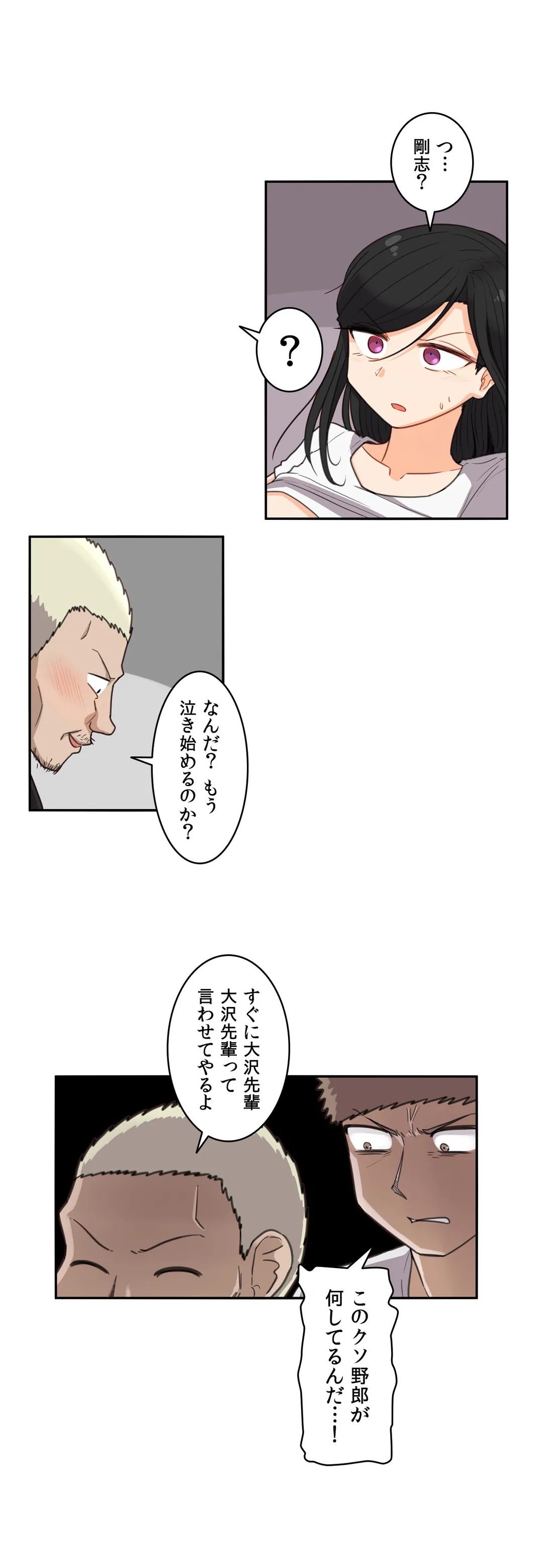 隣のアンドロイド 第54話 - Trang 15