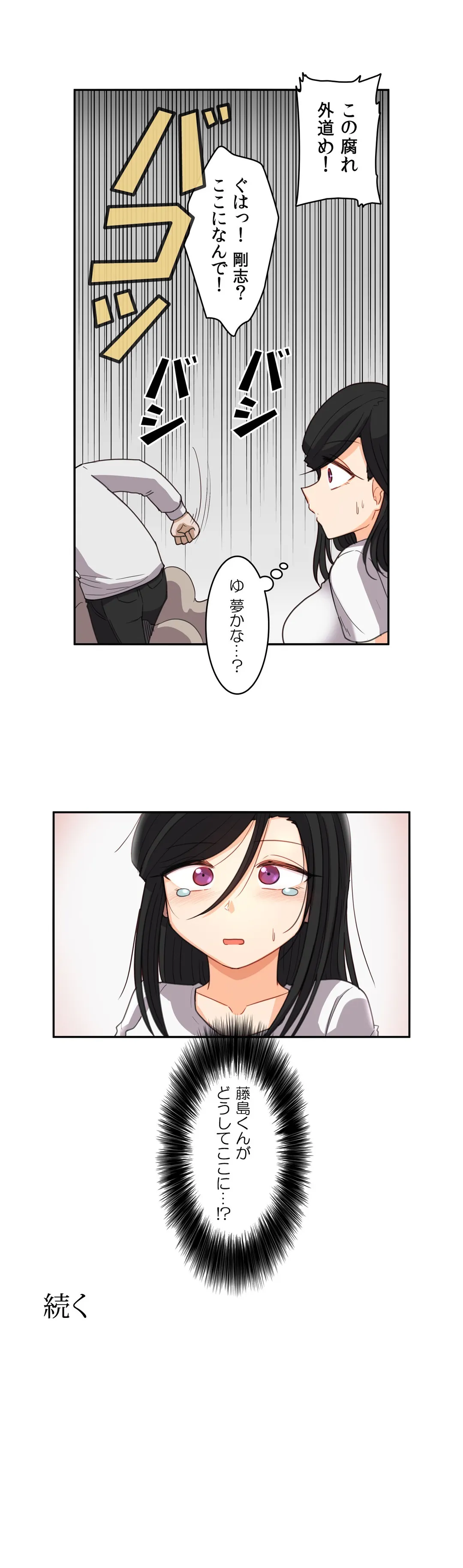 隣のアンドロイド 第54話 - Trang 16