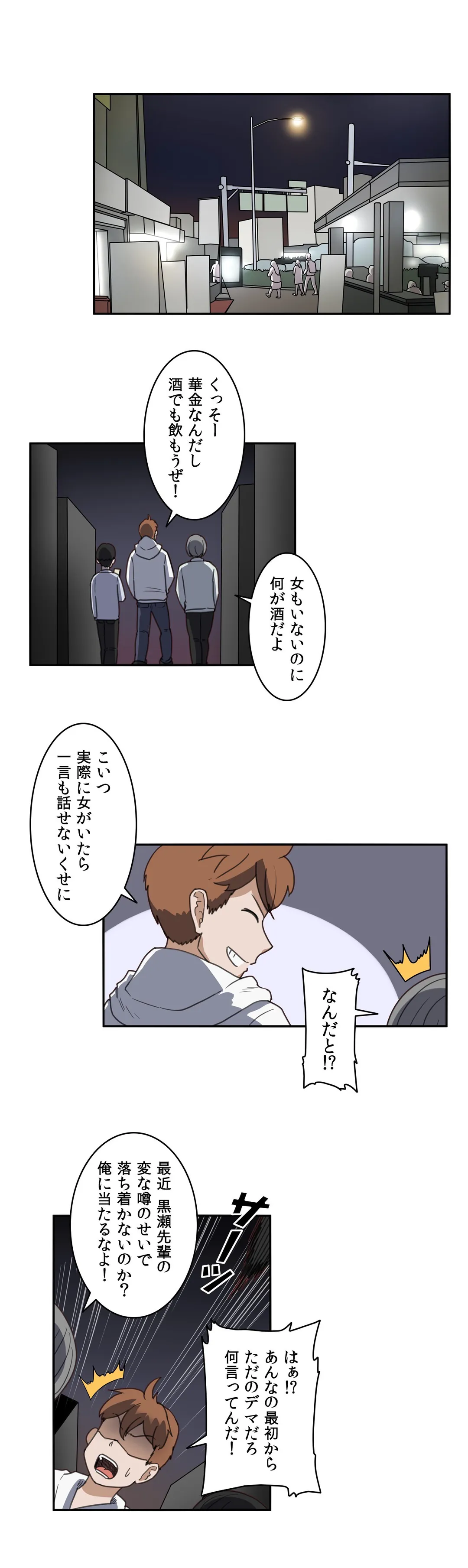 隣のアンドロイド 第54話 - Trang 3