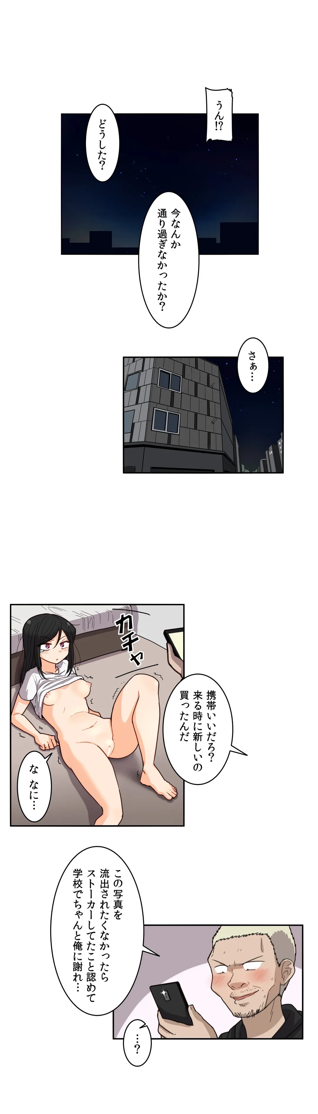 隣のアンドロイド 第54話 - Trang 4