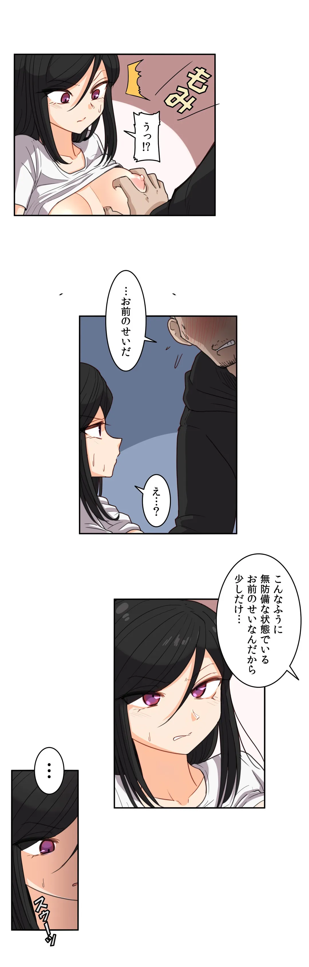 隣のアンドロイド 第54話 - Trang 6