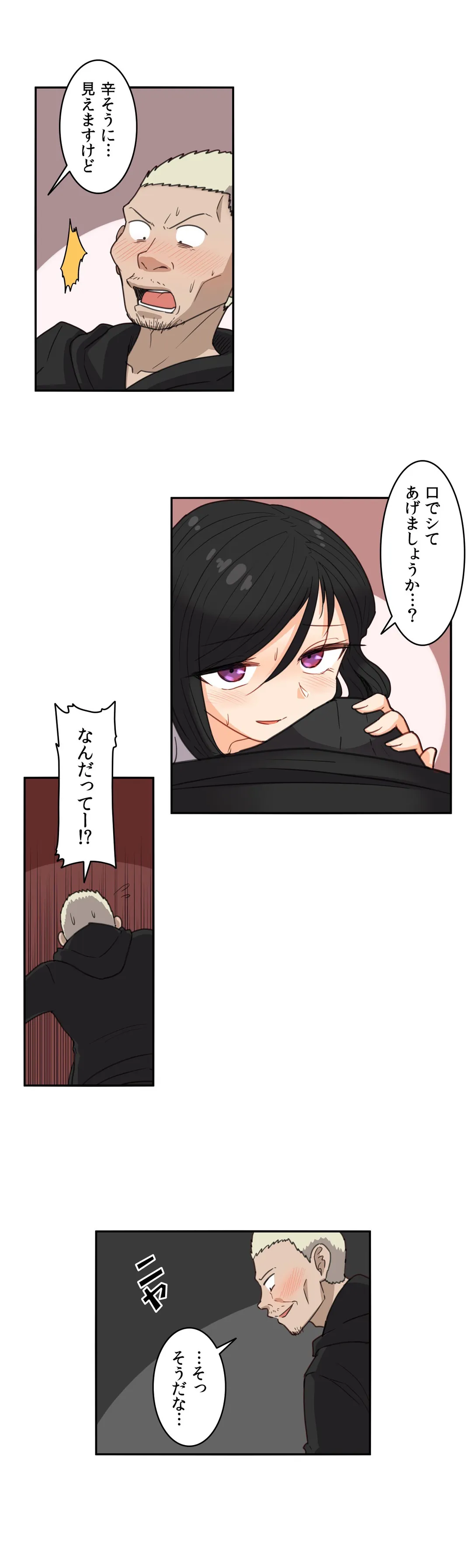 隣のアンドロイド 第54話 - Trang 8