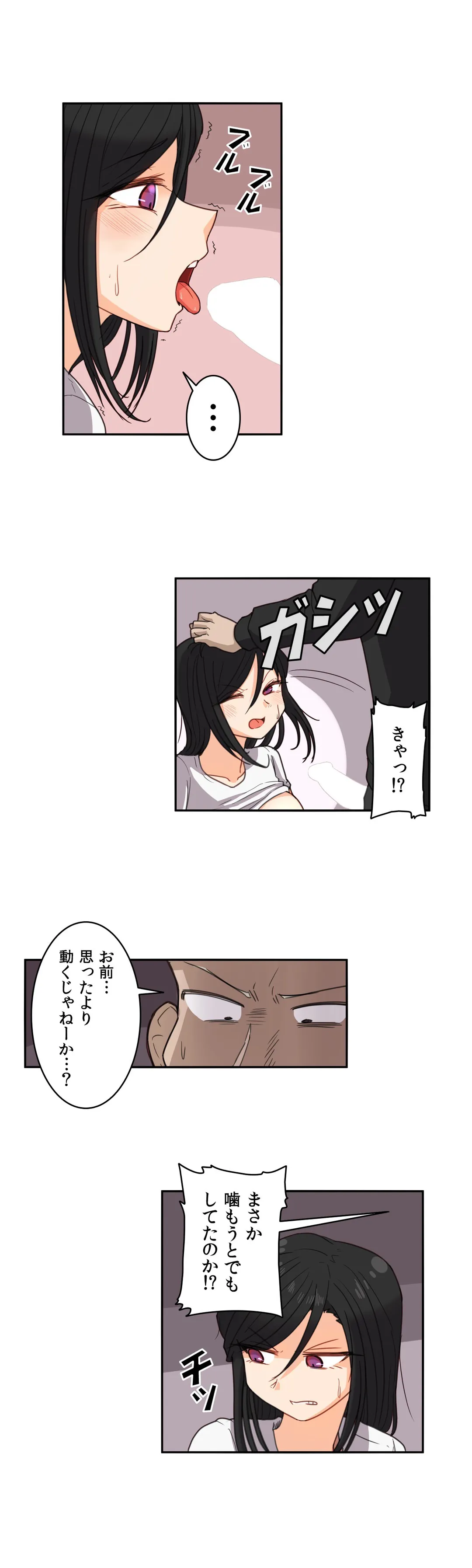 隣のアンドロイド 第54話 - Trang 10