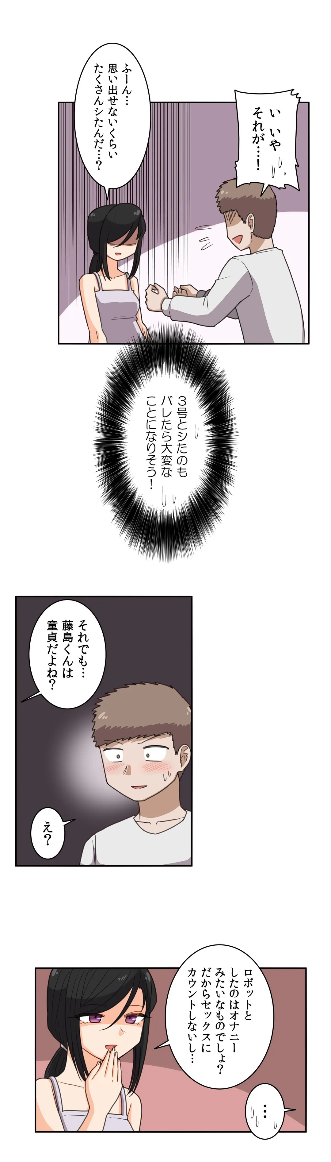 隣のアンドロイド - 第56話 - Page 12