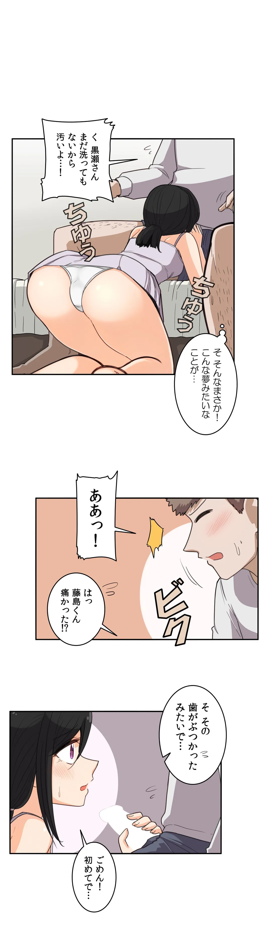 隣のアンドロイド - 第56話 - Page 15