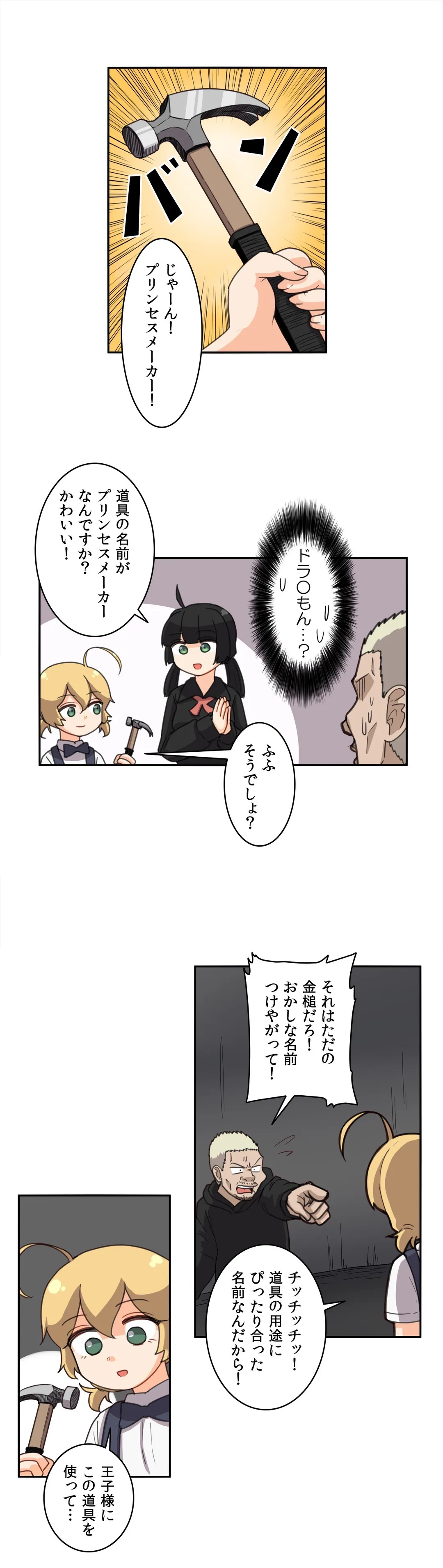 隣のアンドロイド - 第56話 - Page 5