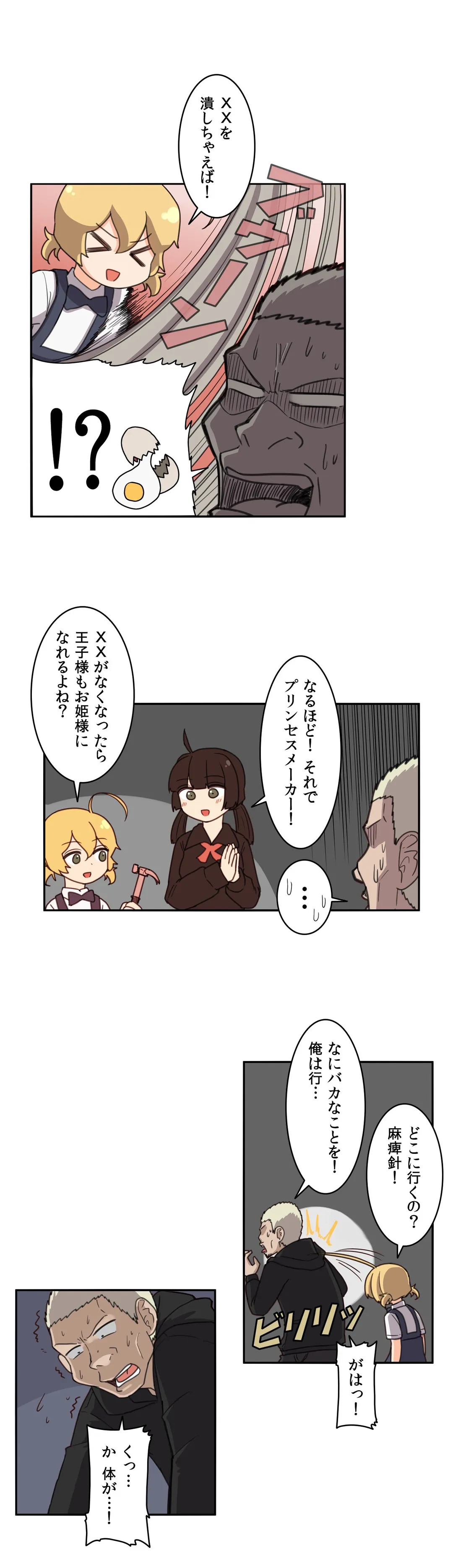 隣のアンドロイド - 第56話 - Page 6