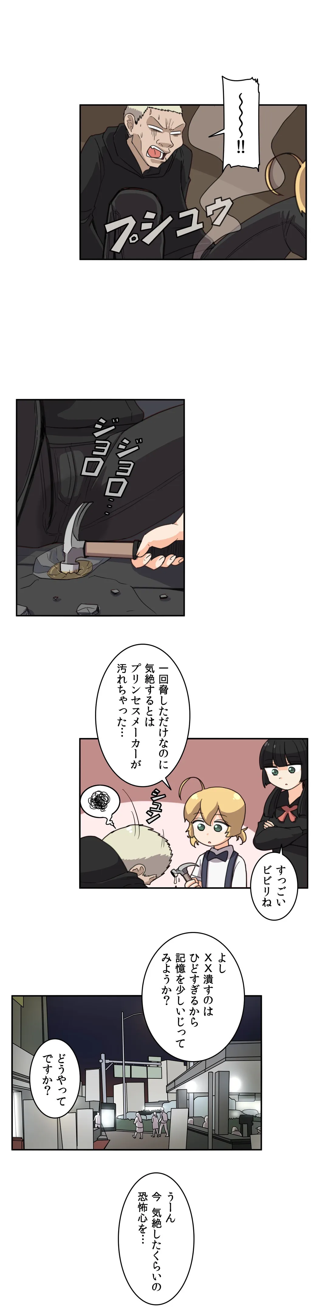 隣のアンドロイド - 第56話 - Page 8