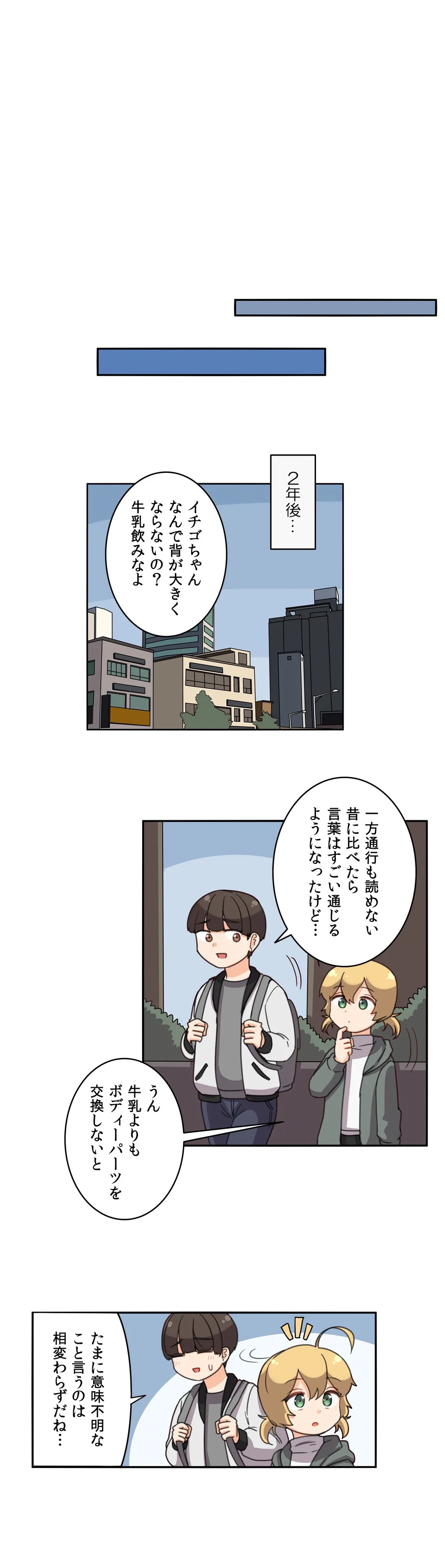 隣のアンドロイド - 第59話 - Page 16