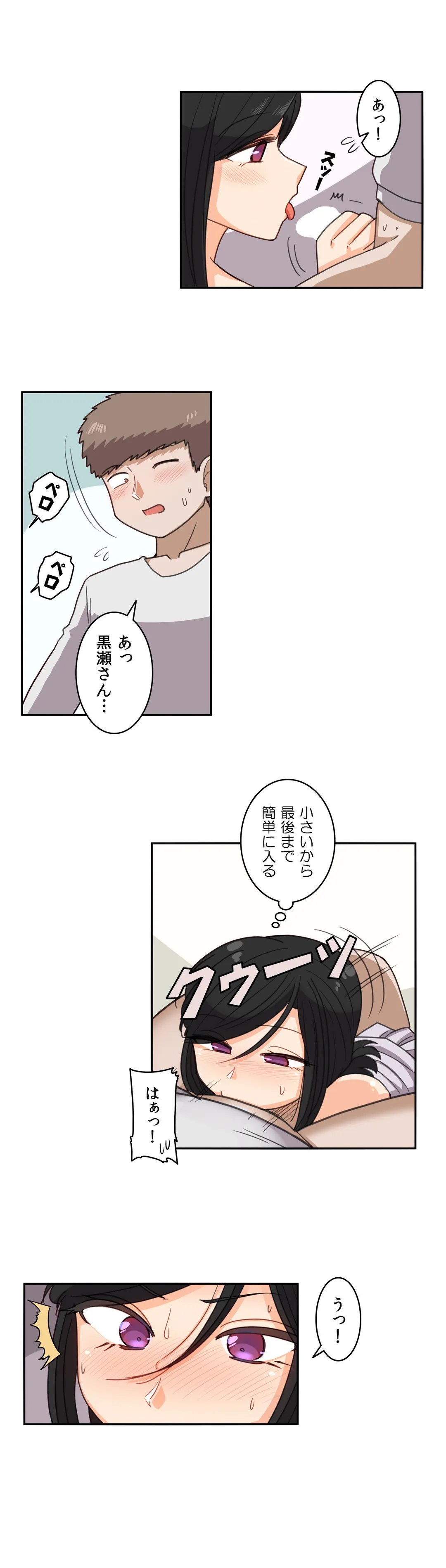 隣のアンドロイド - 第59話 - Page 8