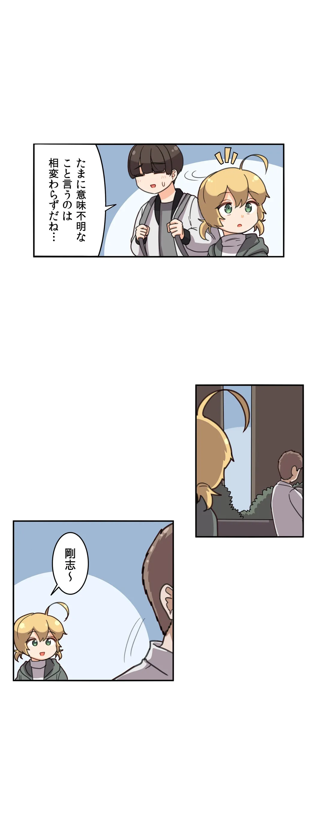 隣のアンドロイド - 第60話 - Page 1